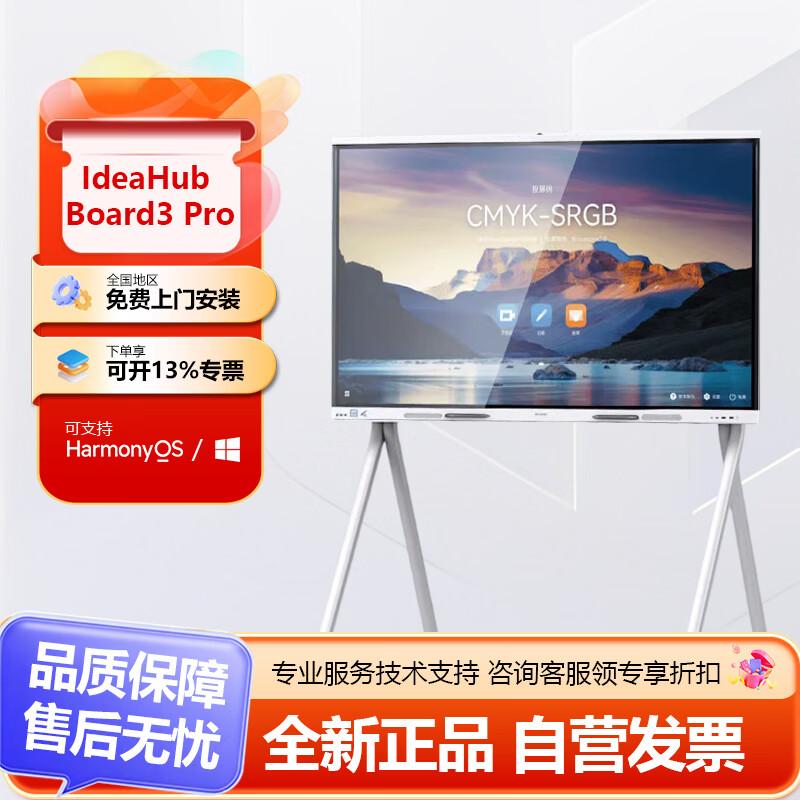 Huawei IdeaHub Series Smart Interactive Displays & Accessories (CN version)