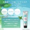 Daily Aroma Hokkaido Peppermint Oil Hand Milk 75g [Made In Japan, Moisturizing Hand Cream, Plant-Based, Refreshing, Cooling]