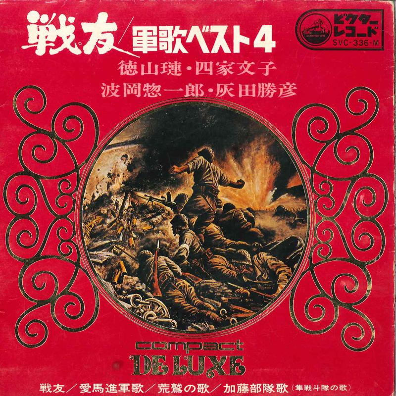 7inch Record TAMAKI TOKUYAMA / FUMIKO YOTSUYA /  - Senyuu Gunka Best4 SVC336M VICTOR Japan Military Used