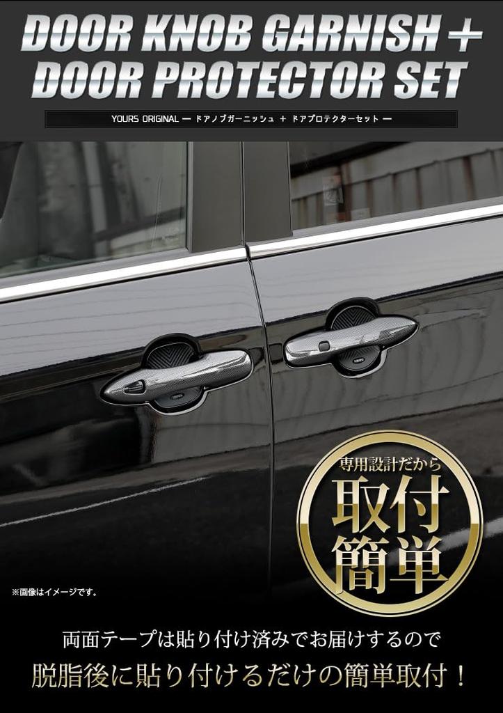 90 Series Door Knob Garnish Set Door Protectors Chrome Carbon Fiber Finish for Custom Exterior YOURS Voxy/Noah (2 Pieces) [Carbon Fiber] [BVO/CVO]