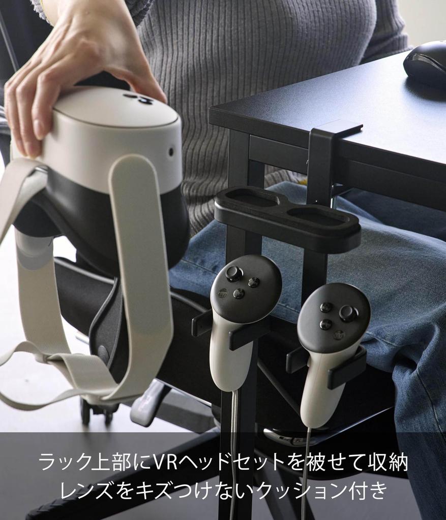 Yamazaki Smart VR Headset VR Goggle Controller Storage x x x x Stand, Desk-Mounted & Rack, Black, W15.3 D12.3 H18.7cm (5.7" 5.7" 7.7")