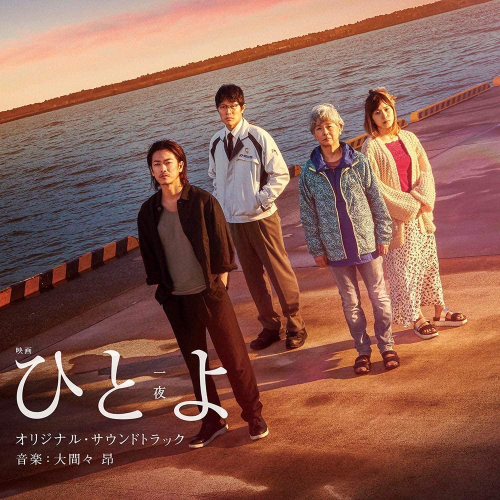 CD OMA - Original Soundtrack for the Movie " UZCL2172 Japan ObiMovies & DVD Used