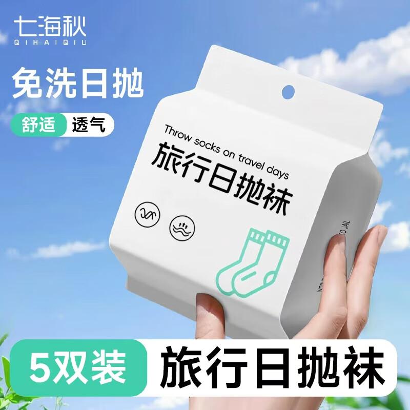 

Qihaiqiu Unisex Disposable Travel Socks