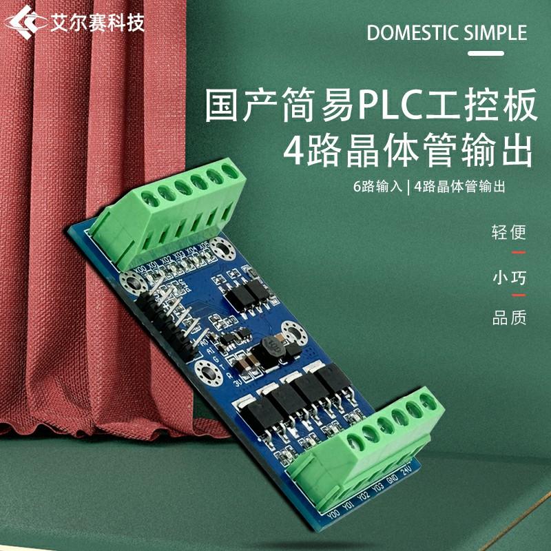 

Domestic Simple PLC Industrial Control Board Compatible with Mitsubishi FX3U 6 Inputs 4 Transistor Outputs 10*10*2 білий