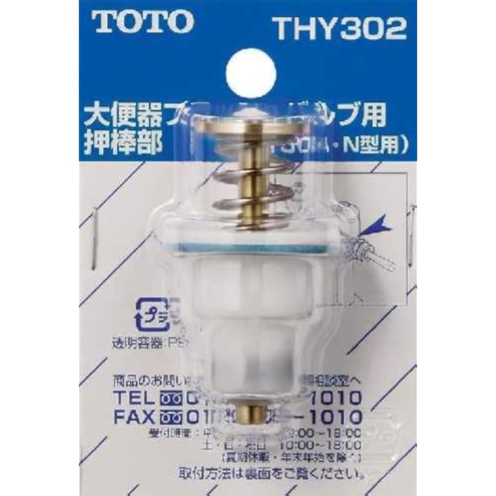 TOTO THY302 toilet bowl valve push rod