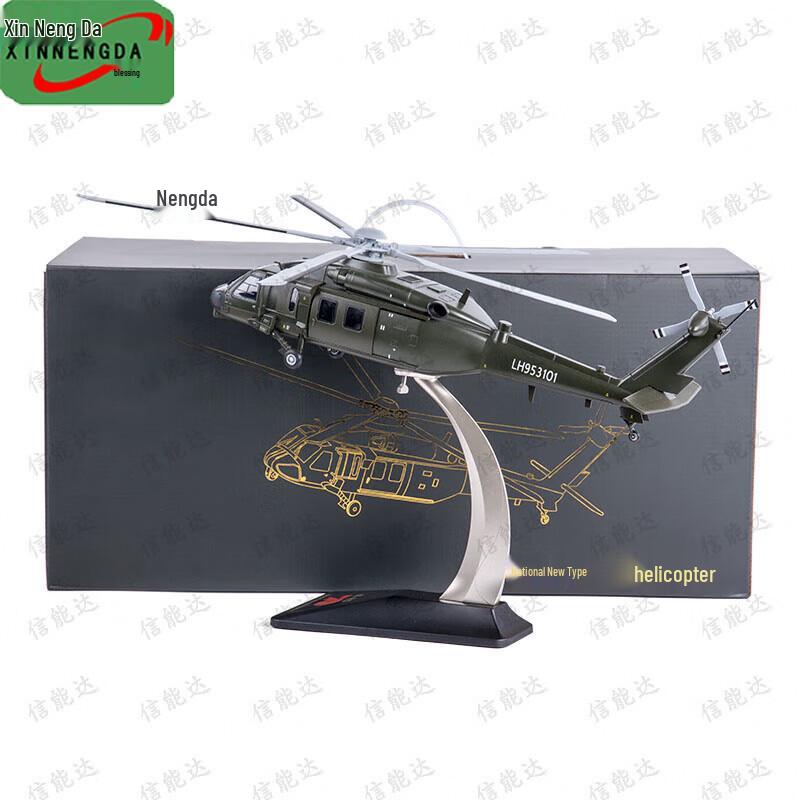 Z-20 Helicopter Alloy Model