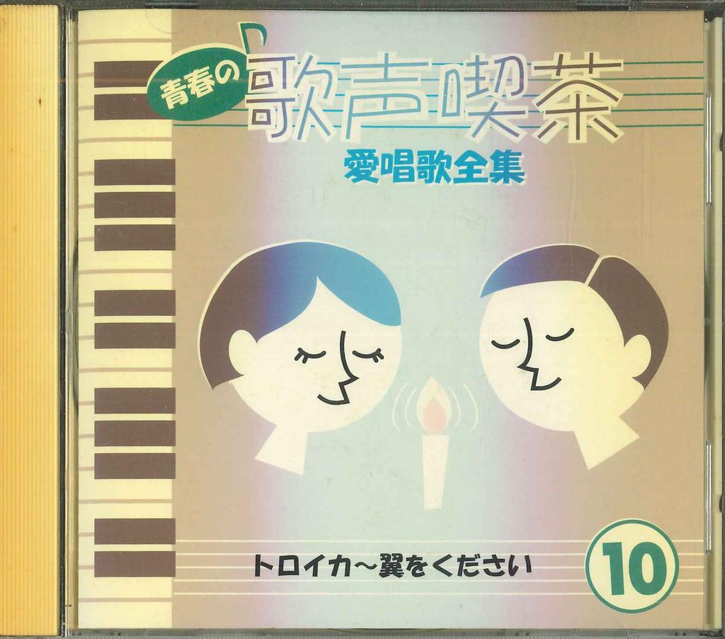 CD VARIOUS - Seishun no utagoekissa Aishou ka ze FXCL3190 SONY MUSIC Japan Japanese Enka/Traditional Used