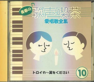 CD VARIOUS - Seishun No Utagoekissa Aishou Ka Ze FXCL3190 SONY MUSIC Japan Japanese Enka/Traditional Used