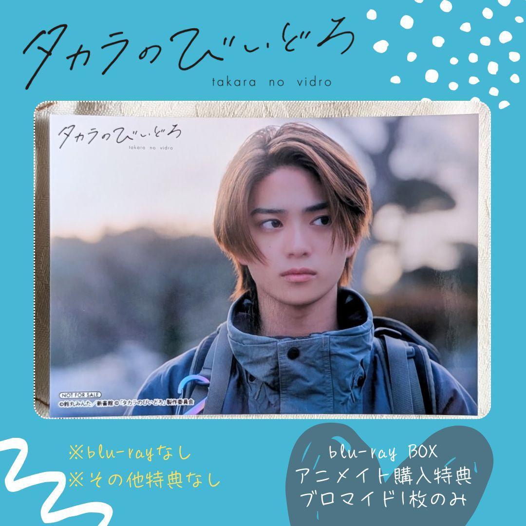 

[USED] Hiroshi Iwase Animate Purchase Bonus Bromide 3 Takara Biidoro Blu-ray
