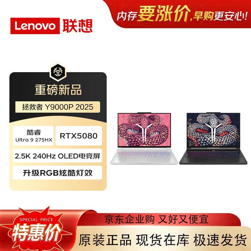 

Lenovo Legion Y9000P AI Gaming Laptop (CN version)