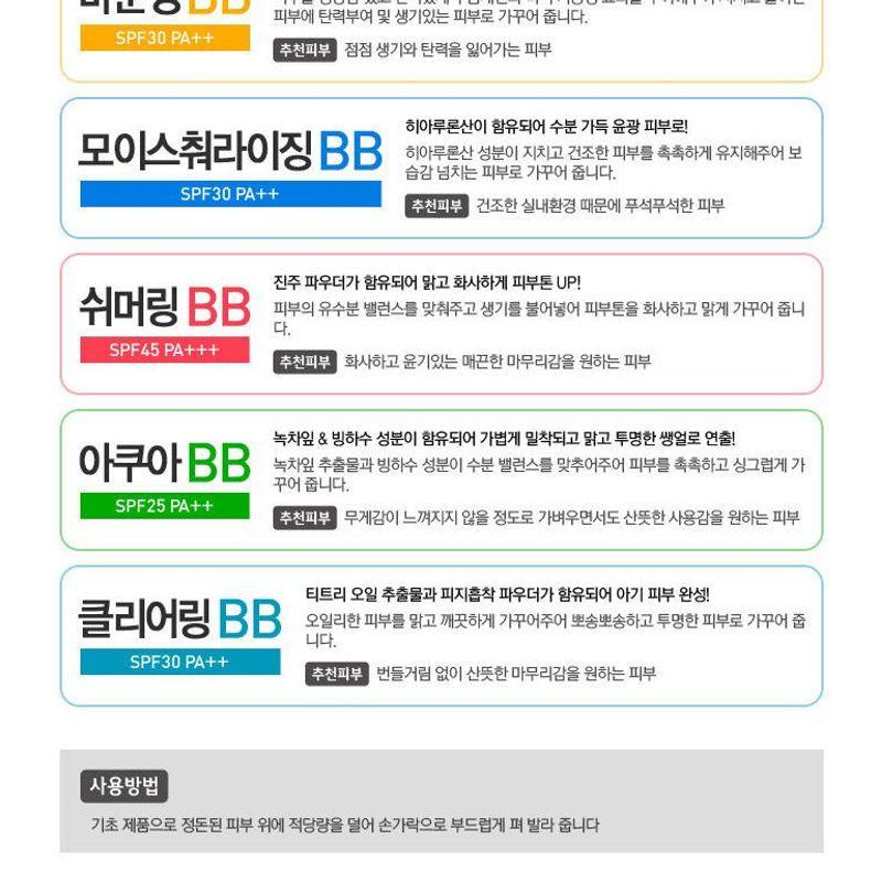 HOLIKA HOLIKA Kleines BB (5 Arten) 30ml