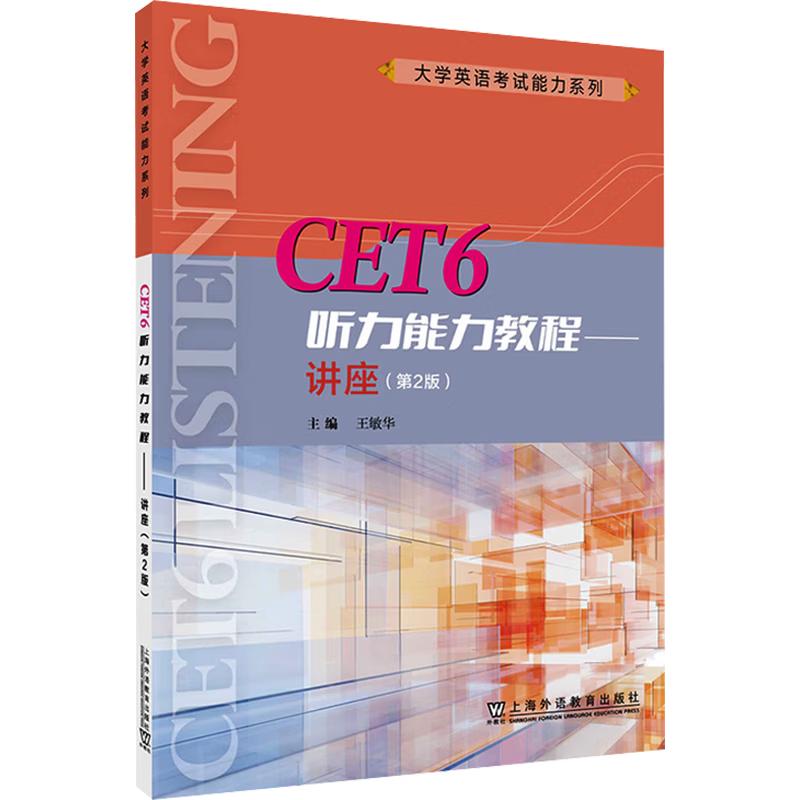 CET-6 Listening Ability Tutorial (2nd Edition)