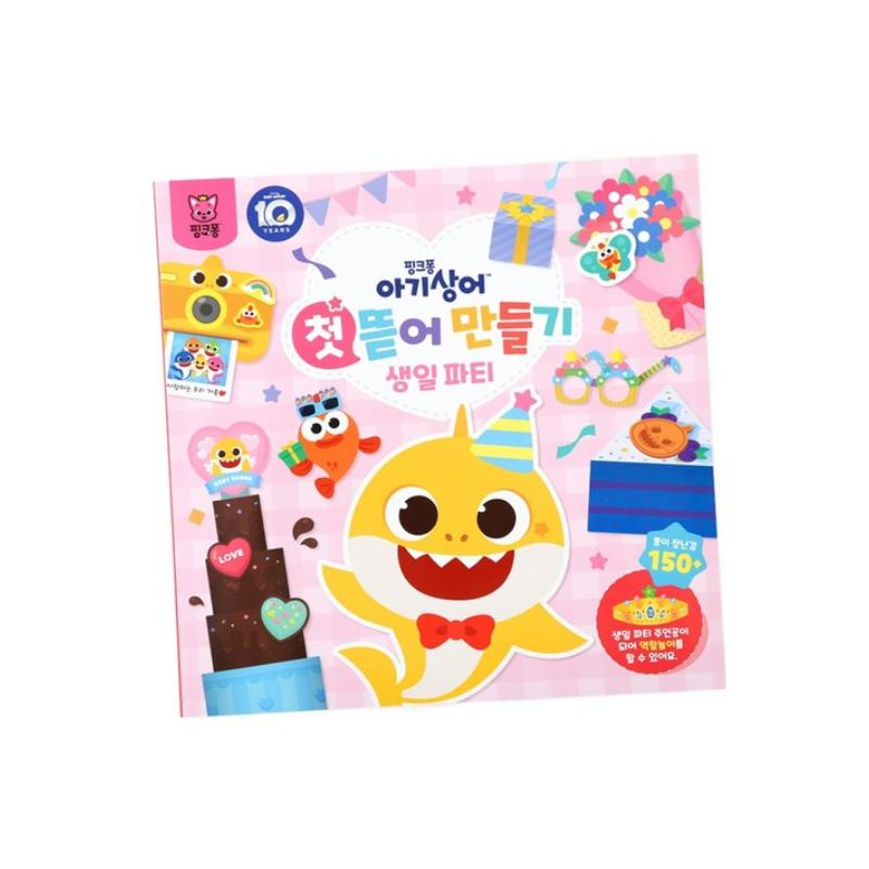 Wyprodukowano w Korei, Certyfikat KC - Pinkfong Baby Shark Książeczka Aktywności „Rozerwij i Stwórz” (Przyjęcie Urodzinowe / Supermarket) 3 opcje