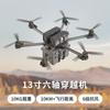Hujian Heavy-Lift FPV Racing Drone (CN Version)
