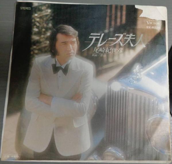 7inch Record KIYOHIKO OZAKI  Therese Fujin  Madobe SV6226PROMO VICTOR 1977 Japan Japanese PopRock Used