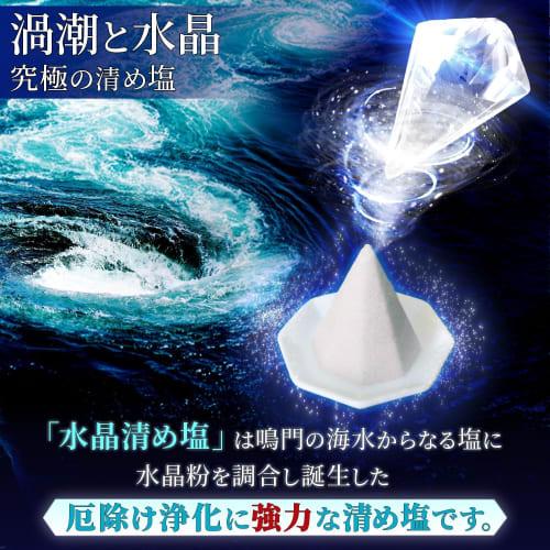 Kigando Honpo Purifying Salt, Mori Shio (Crystal Purifying Salt) [Made with domestic Naruto Strait seawater! / Crystal Purifying Salt] Salt, Purifying