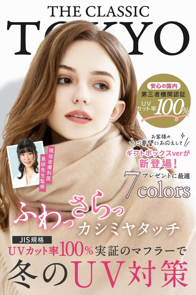 CLASSIC by a practicing Soft and smooth large size Compression bag [THE TOKYO] [Supervised dermatologist] cashmere-like stole/scarf/throw (Classic