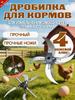 Feed Chopper 90 Kg / H