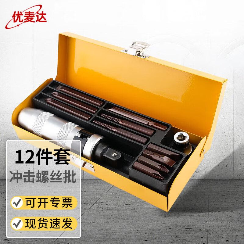 Youmaida S2 Impact Screwdriver and Screw Extractor Set Screwdriver