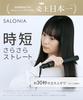 SALONIA Straight Iron Hair 24mm Black SL-004SAB