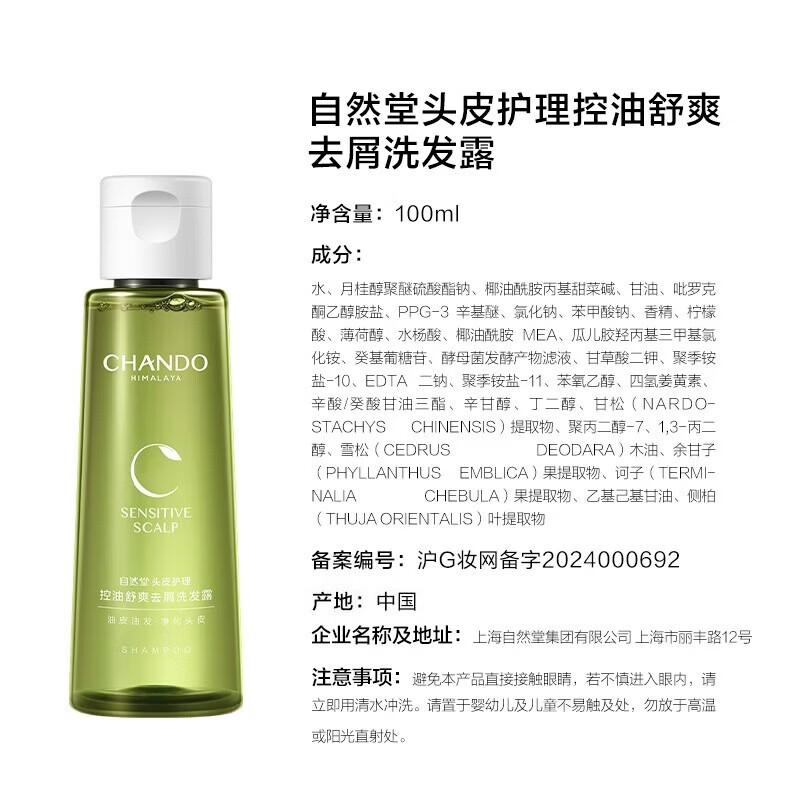CHANDO Anti-Dandruff Scalp Shampoo