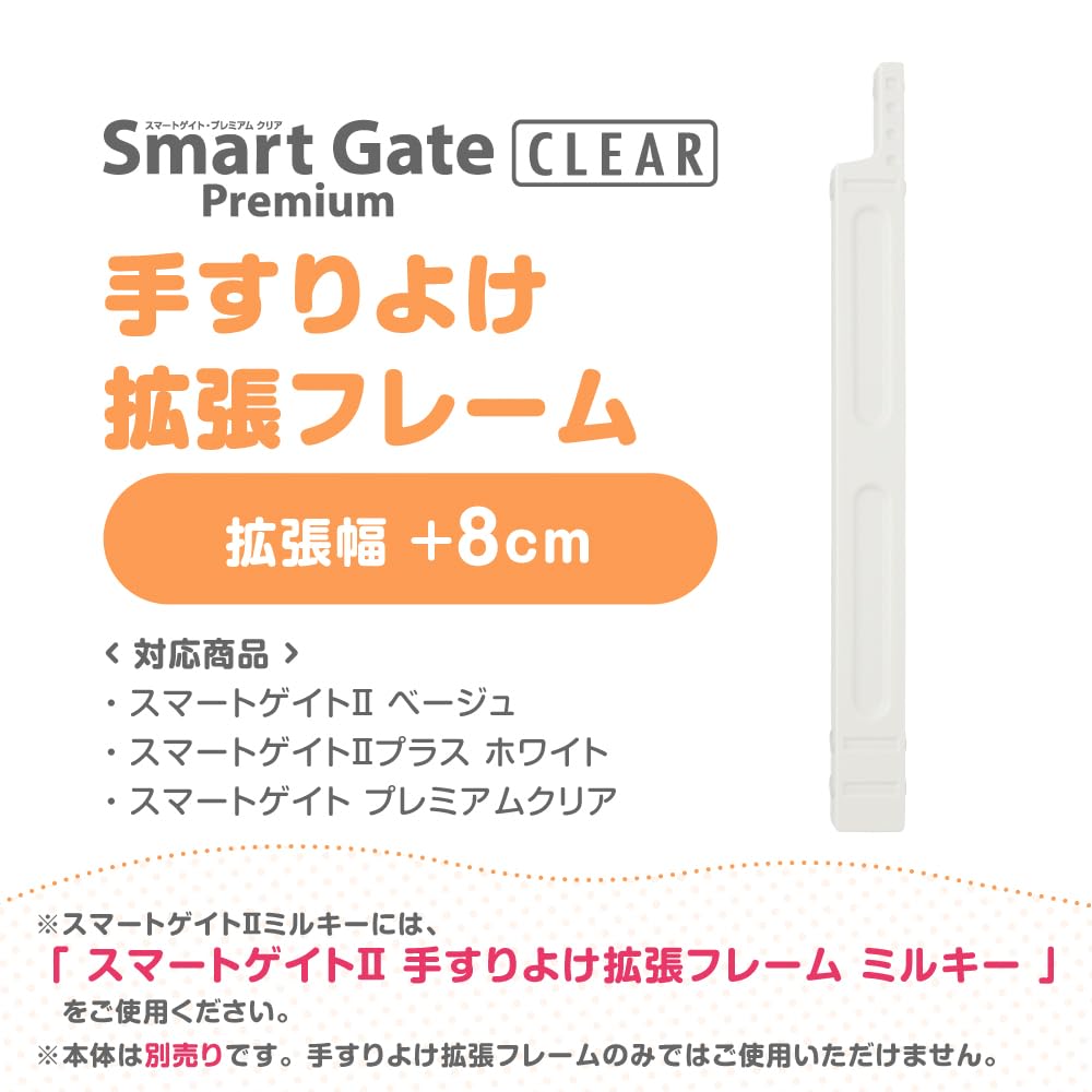 Nippon Childcare Baby Gate Smart Gate Premium Clear Handrail Extension Frame Bathroom (+8cm Expansion) Stairs, Kitchen, Entrance,