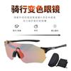 Color-changing Cycling Glasses for Outdoor Mountain Climbing and Running, Wind and Sand Resistant, Unisex Sports Goggles, Direct Wholesale