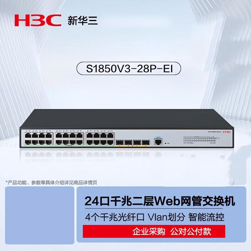 

H3C S1850V3-28P-EI Gigabit Managed Enterprise Switch