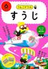 [Bonus included] Unko Drills for 6-year-olds: 4-book set of math