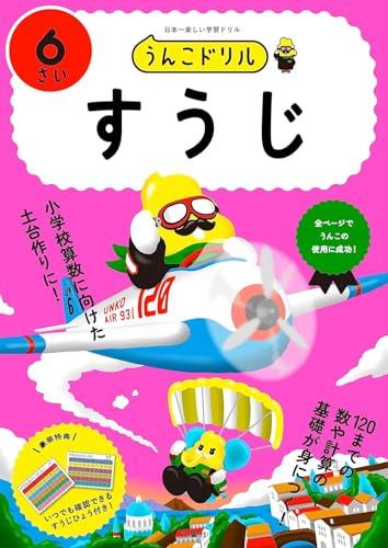 [Bonus included] Unko Drills for 6-year-olds: 4-book set of math