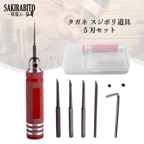 SAKIRABITO Chisel, Engraving Tool, Line Chisel, Plastic Model Kit, Figure, Hobby Tool, 5-Blade Set