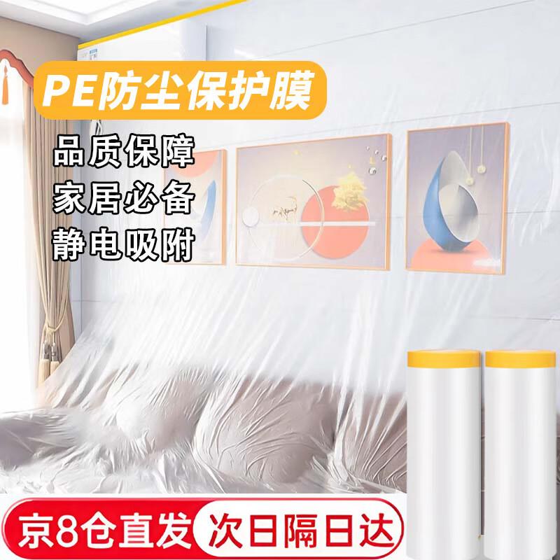 PE Dustproof Masking Protection Film