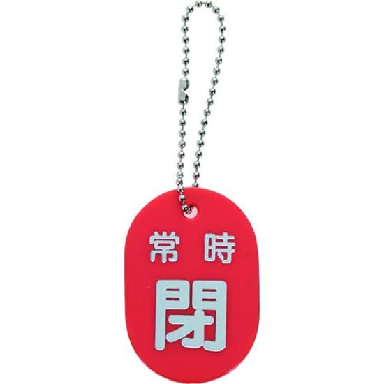 

TRUSCO Valve Normally with Ball 10 Tags Open/Close Tags, Closed, Red, Chain, TBKF-ACLOSE-R, (Case Sold)