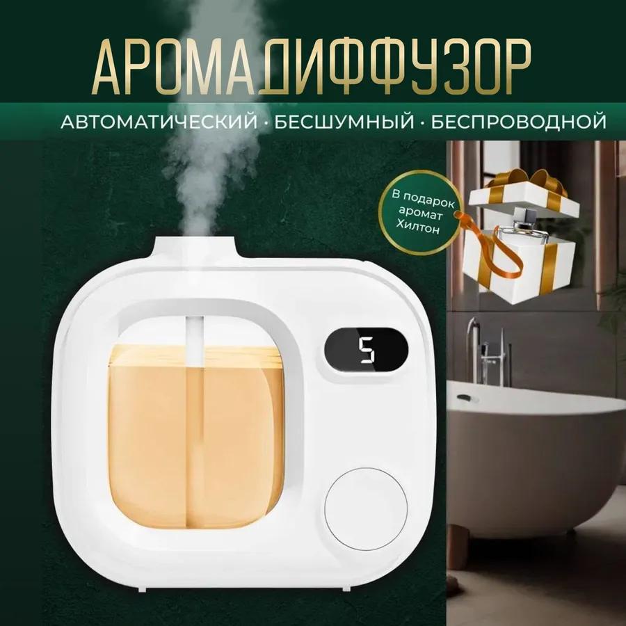 

Ультразвуковой автоматический аромадиффузор для дома Option1