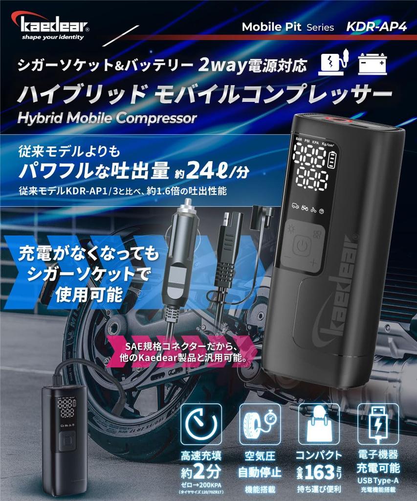Kaedear Hybrid Mobile Compressor KDR-AP4, Dual Power (Battery & 12V), 24 L/min 150 PSI Tire Inflator with LED/USB for Car, Motorcycle & Bicycle