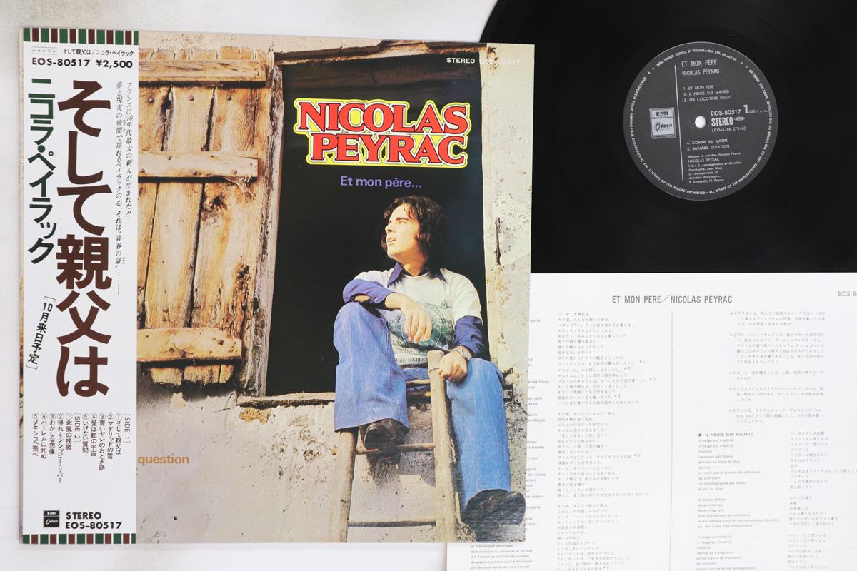 

LP Record NICOLAS PEYRAC - And my father... EOS80517 ODEON 1976 Japan Obi Pop Used