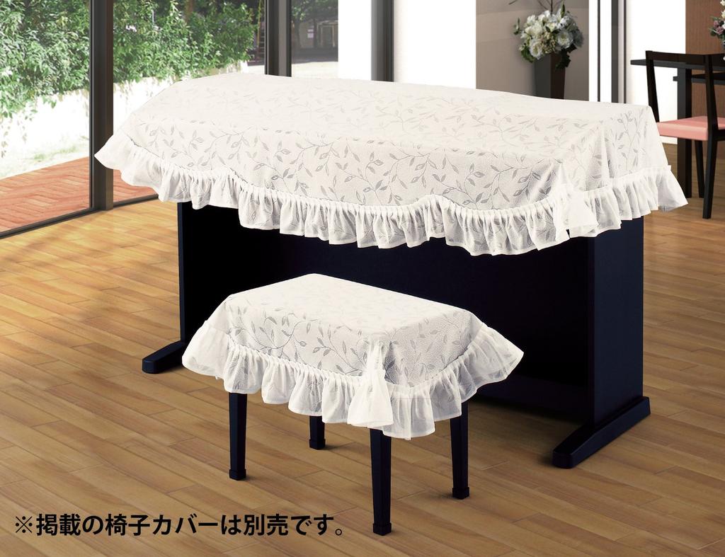 Alps Digital Piano Cover Lace Size (Jacquard Type) D-BL/Free