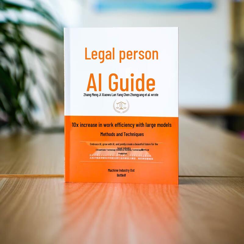 AI Guide for Legal Professionals: Boosting Efficiency with Large Models