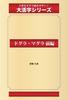 Dogura Magura Part 1 (Goma Books Large Print Series)