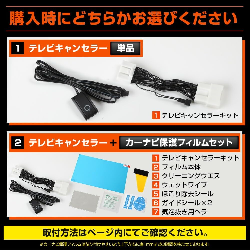 YOURS Compatible with Sienta Display Vehicles TV Canceller Car Navigation Protection Film Set TV Kit SIENTA MXP Series Navigation TV DVD Canceller M