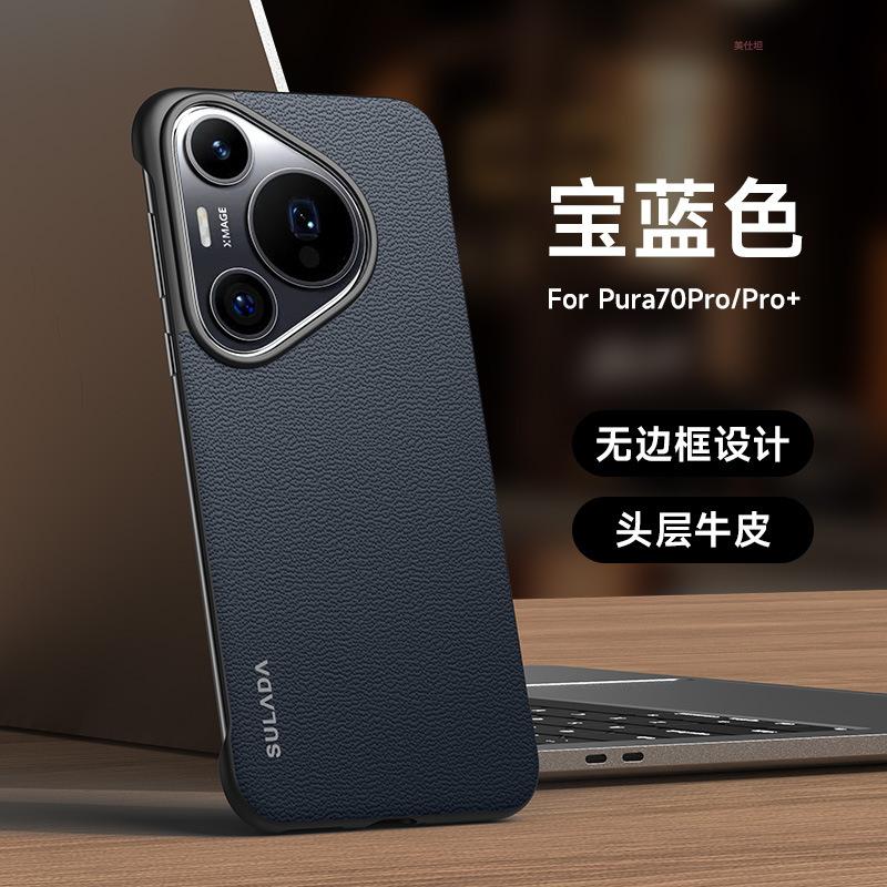 Applicable to Huawei pura70pro mobile phone case borderless p70ultra anti-drop light and thin business men's p70 leather case