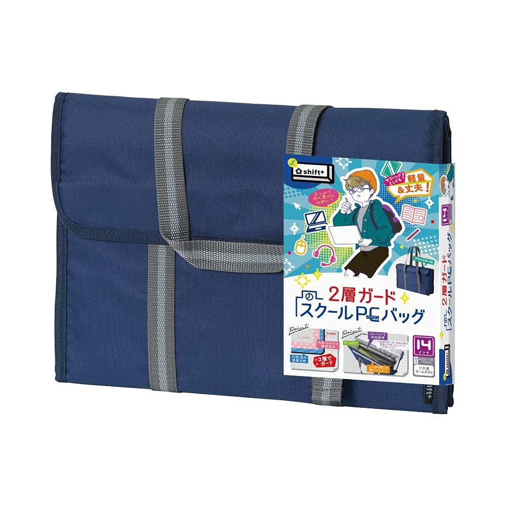 Sonic School PC Bag Shift Plus 14 Inch Guard Navy 2-layer LS-5139-K