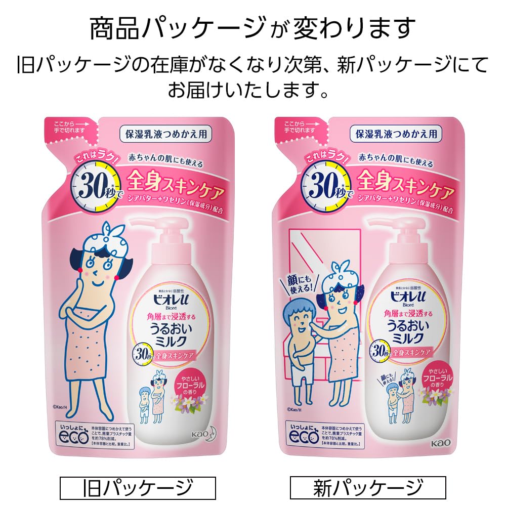 Biore U Moisturizing Milk Refill 250ml Floral Scent