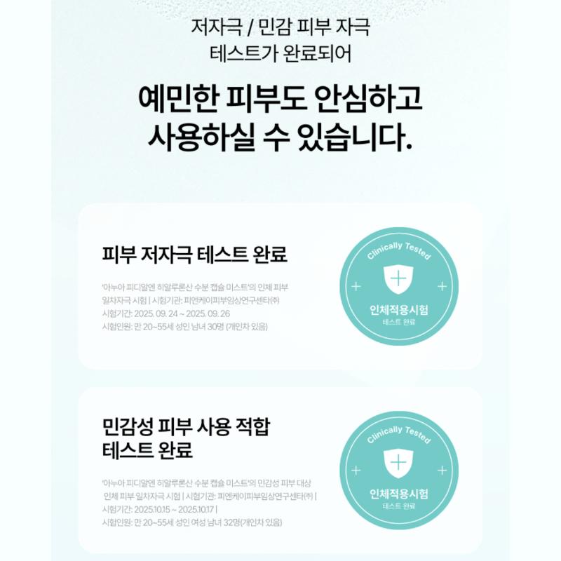 Anua PDRN Hyaluronic Acid Moisture Capsule Mist 30ml / 100ml