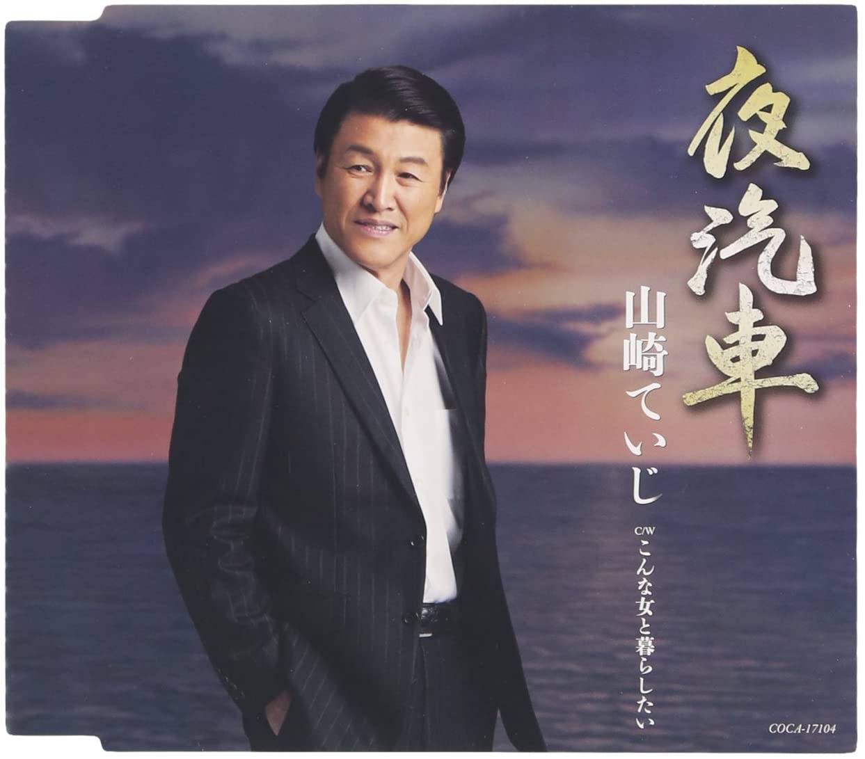 

CD TEIJI YAMAZAKI - Yogisha Japan ObiJapanese Enka Used