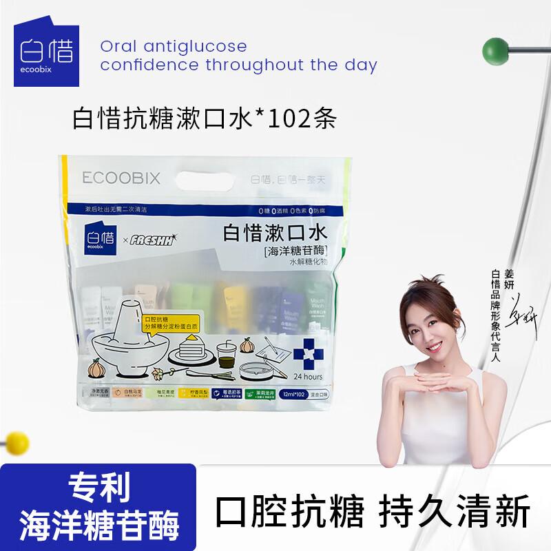 Bai Xi Portable Fresh Breath Mouthwash