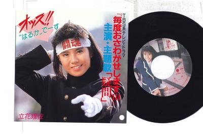 7inch Record RISA TACHIBANA  Gimon  Getsuyoubi Ni Ame Wa Furana WTP17940PROMO EASTWORLD 1987 Japan Japanese PopRock Used