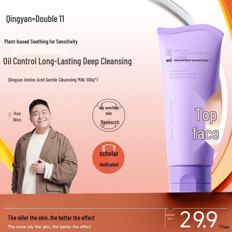 Qingyan Sulfur & Amino Acid Oil Control Facial Cleansers