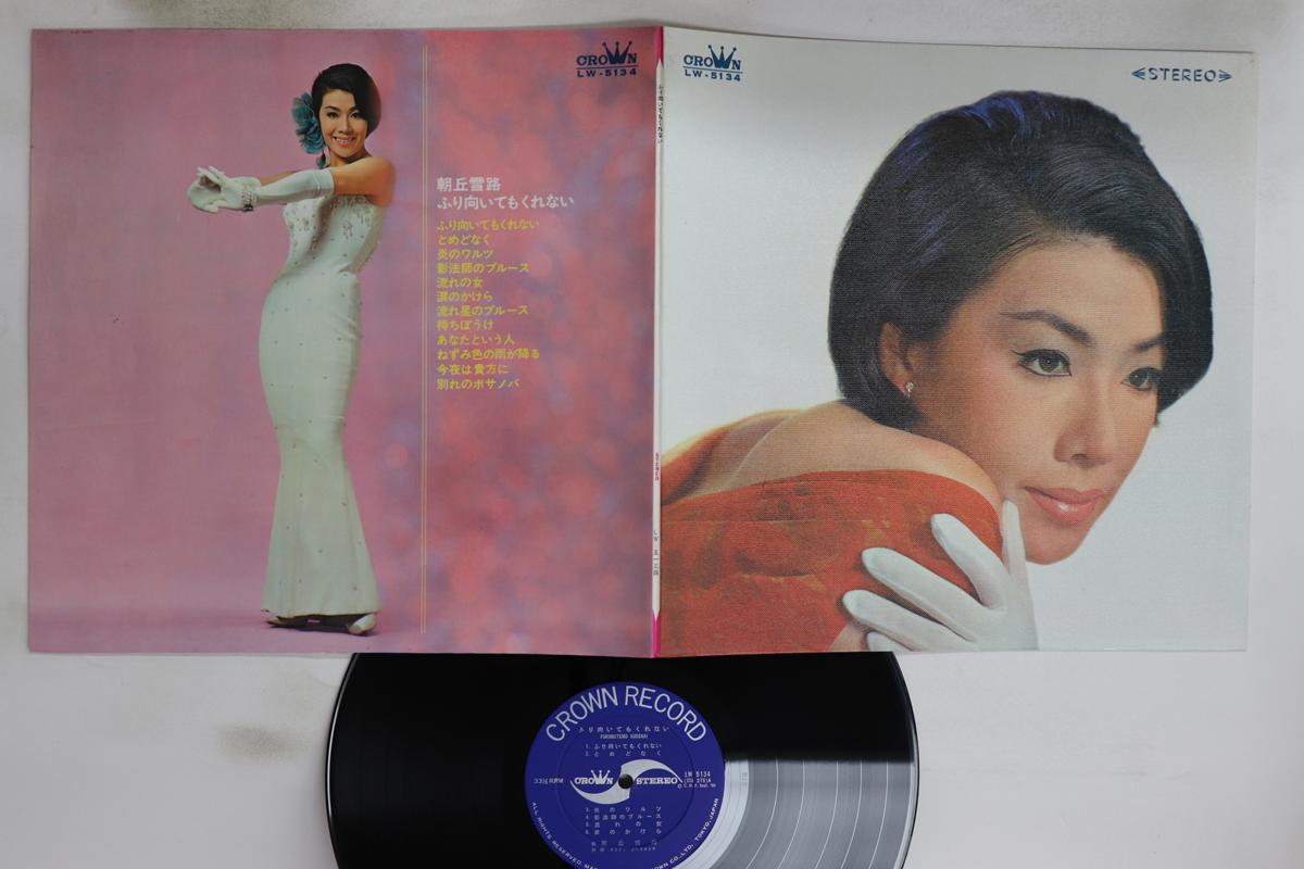 

LP Record YUKIJI ASAOKA - Furimui te mo kurenai LW5134 CROWN 1966 Japan Japanese Enka/Traditional Used