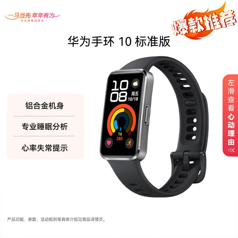 

Huawei Band 10 Smart Fitness Tracker (CN version)